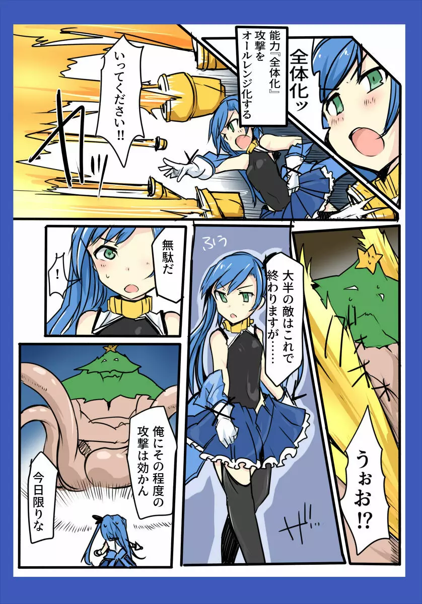 魔術学徒アリス～vsクリスマッスル～ - page15