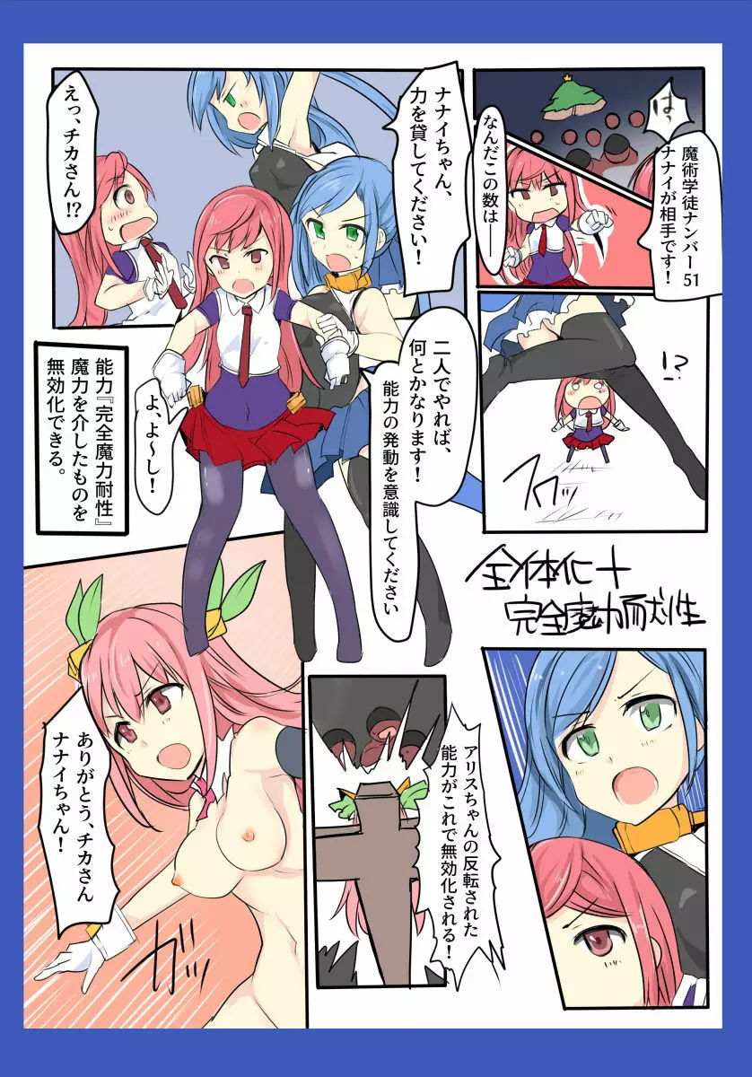 魔術学徒アリス～vsクリスマッスル～ - page23