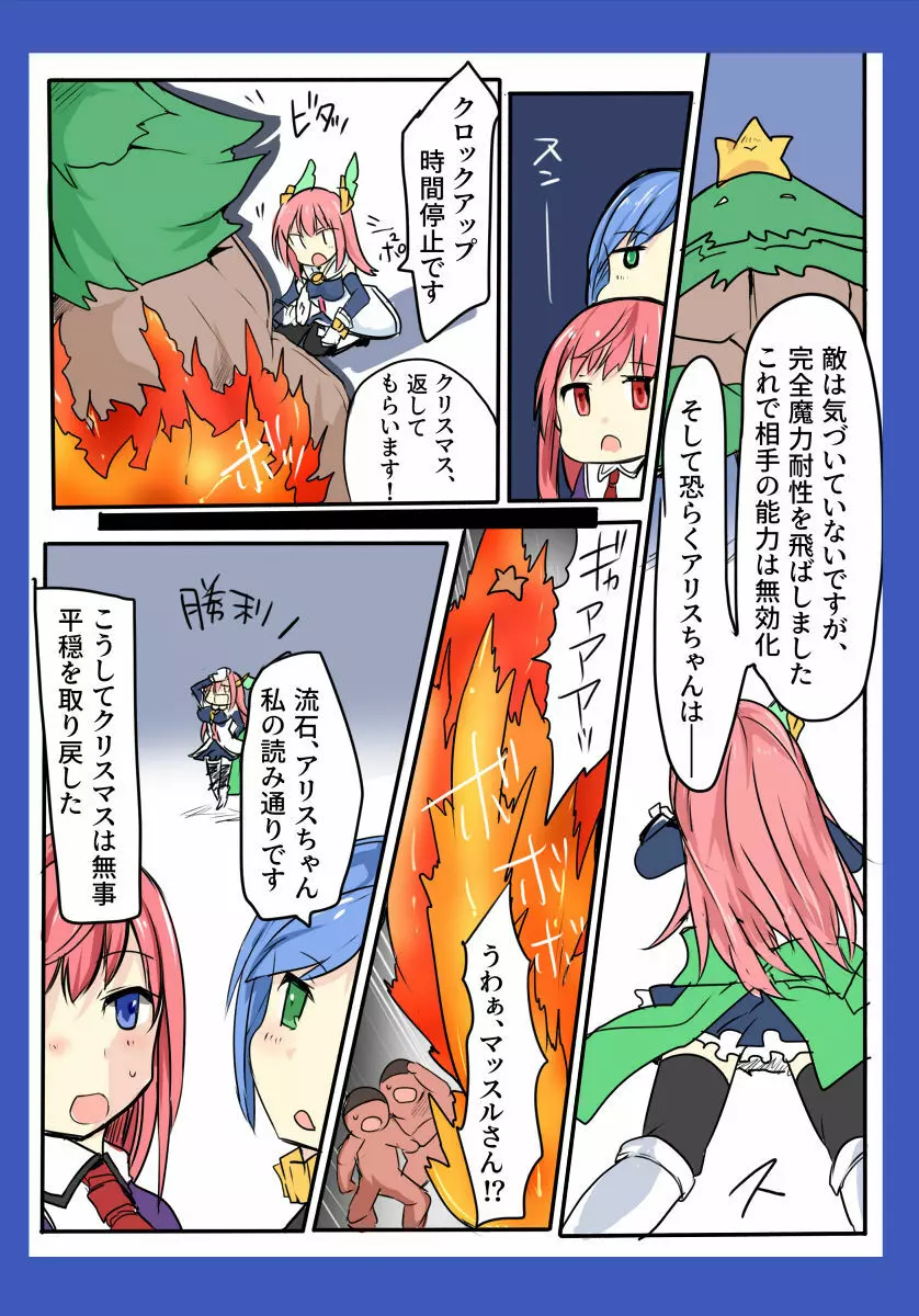 魔術学徒アリス～vsクリスマッスル～ - page24