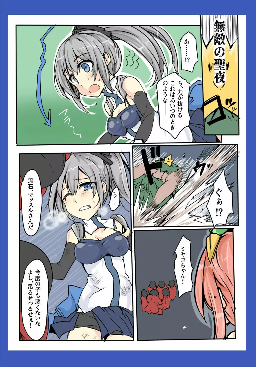 魔術学徒アリス～vsクリスマッスル～ - page6