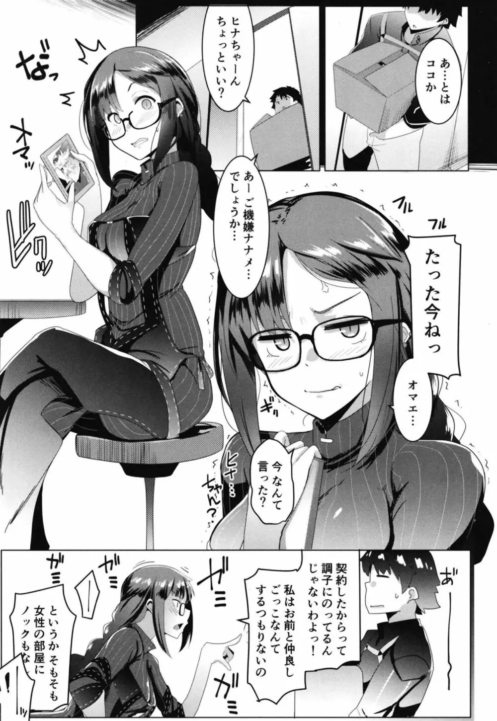 メガネ吸血種の浮気ごっこ - page5