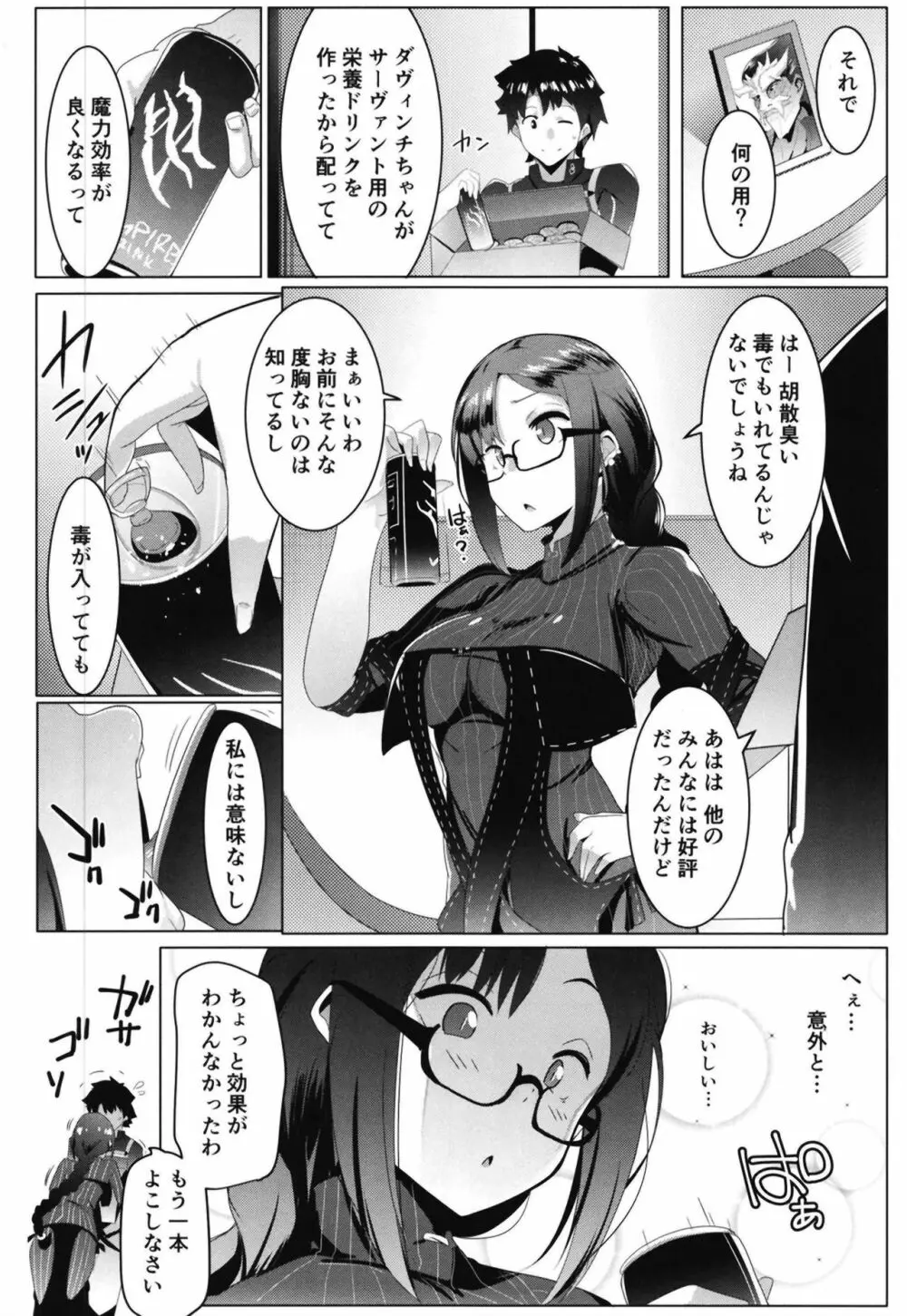 メガネ吸血種の浮気ごっこ - page6