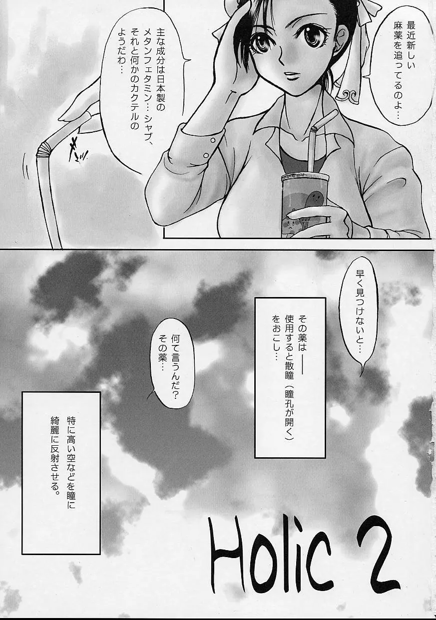 Holic2 Sky High - page3