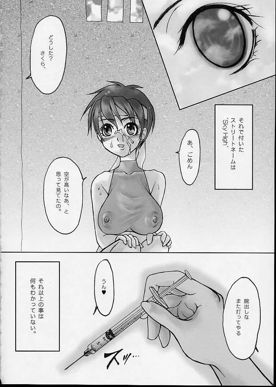 Holic2 Sky High - page4