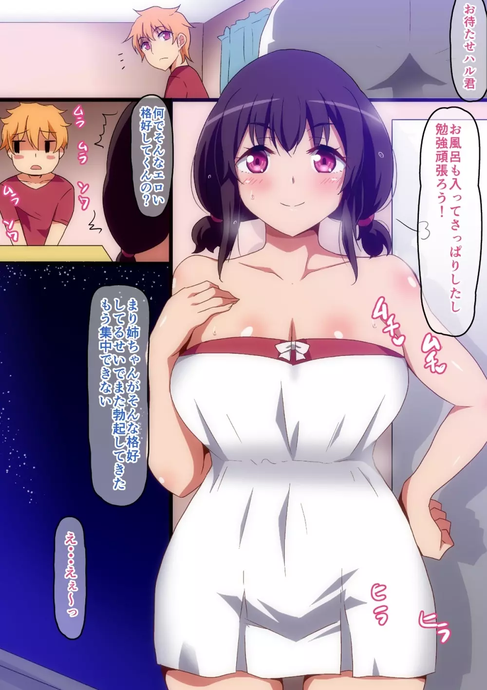 まり姉ちゃんとエッチな勉強会 - page13