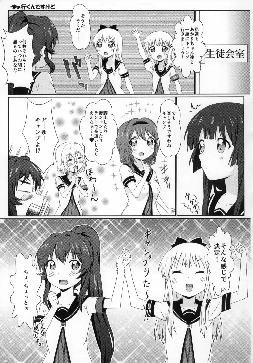 ゆるゆる全裸なちゅやちゅみ! - page10