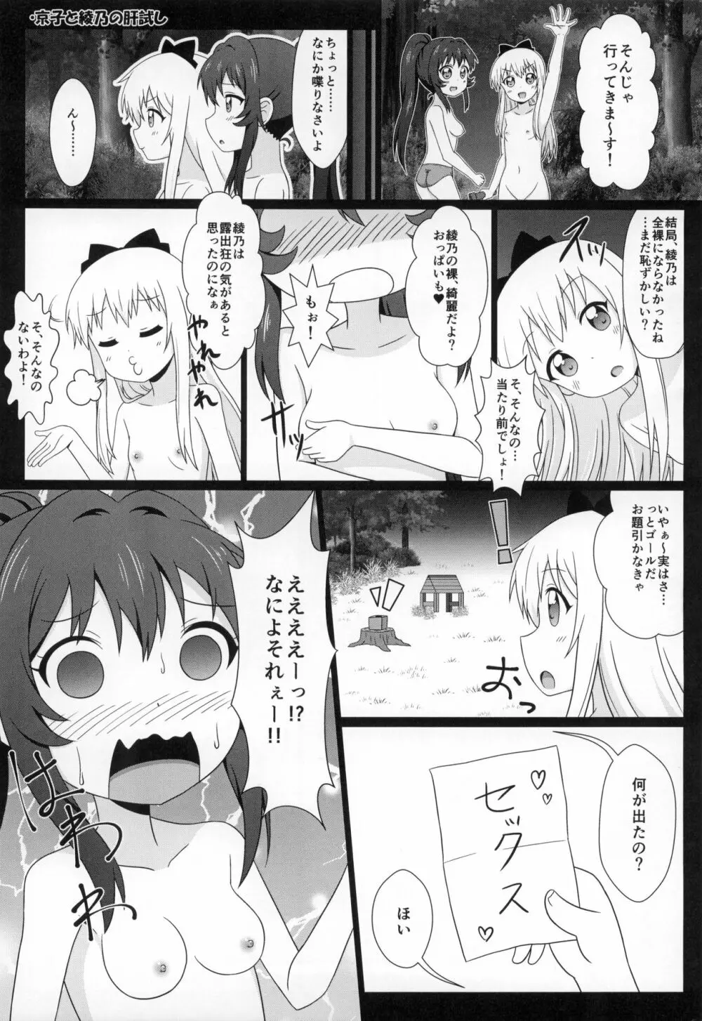ゆるゆる全裸なちゅやちゅみ! - page26