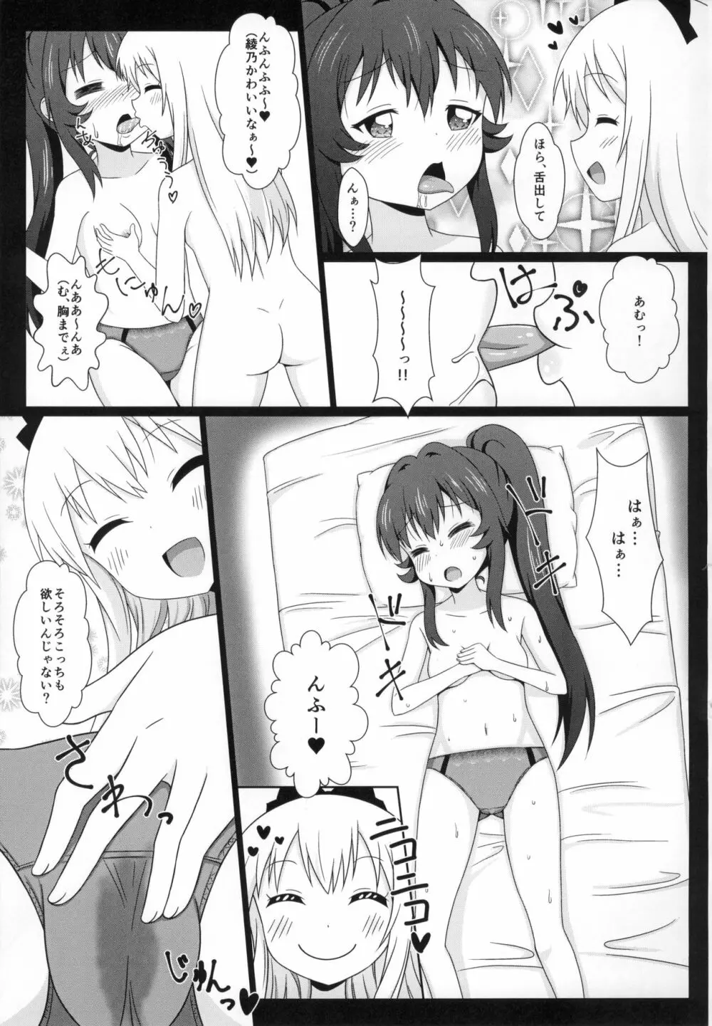 ゆるゆる全裸なちゅやちゅみ! - page28