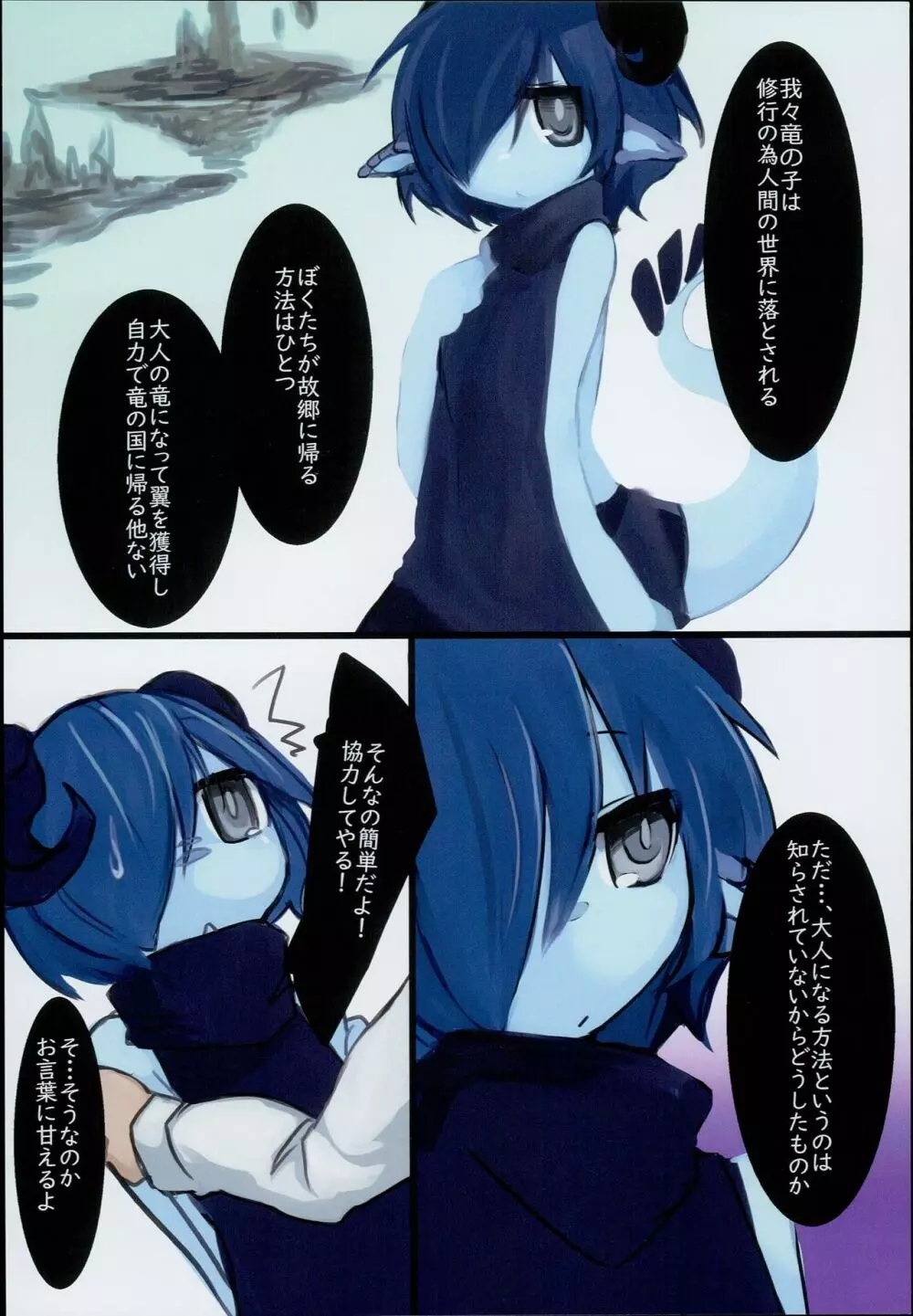 どらごんるーとR - page4