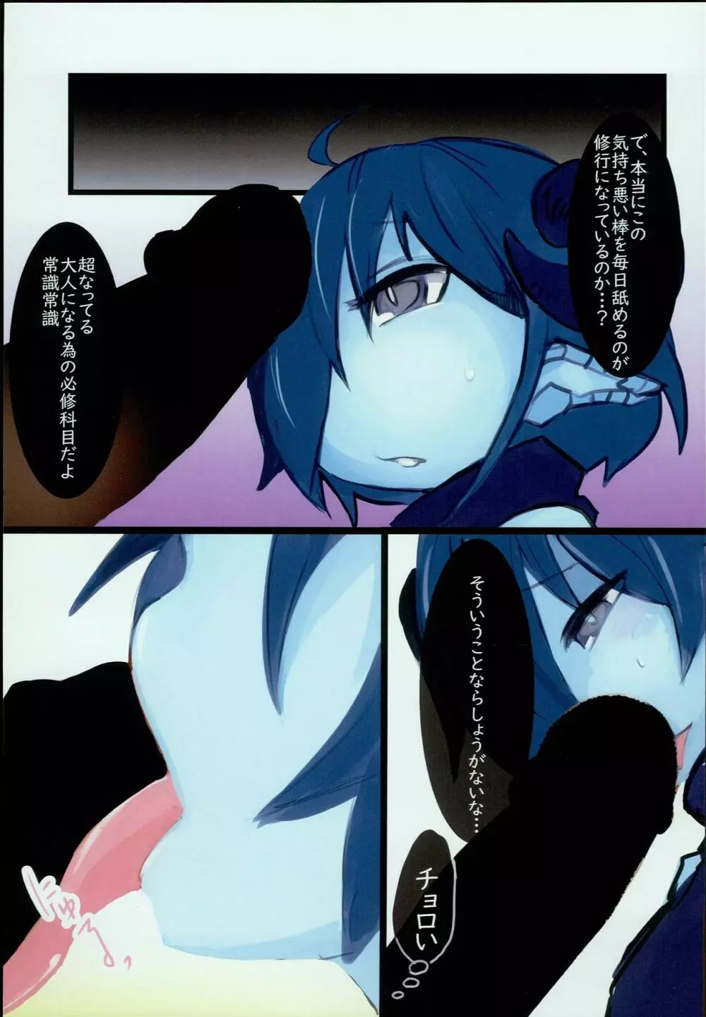 どらごんるーとR - page5