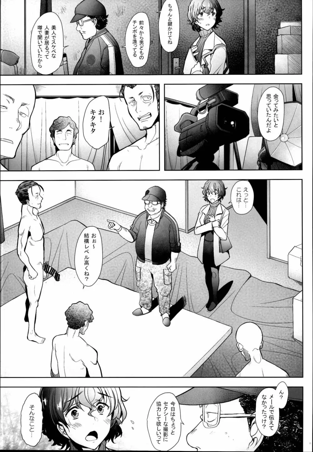 淫乱人妻がデリ先で生ハメ中出しのAV撮影をされてしまった件 - page11