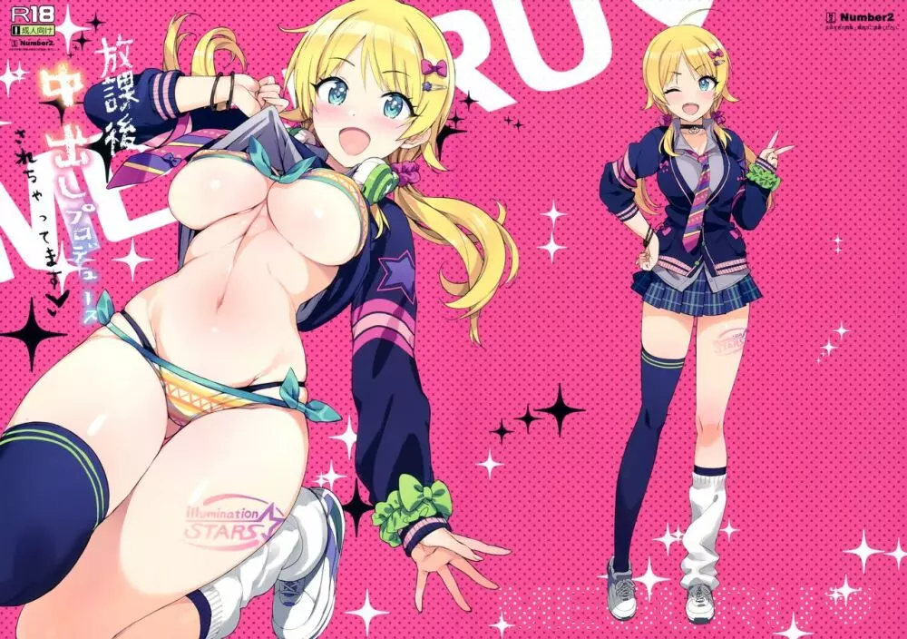 放課後中出しプロデュースされちゃってます - page2