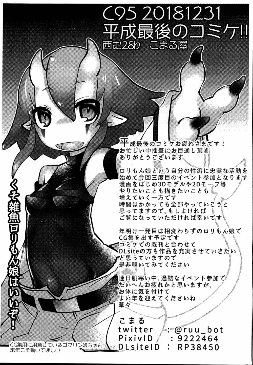 敗北魔物少女 ～オーク娘の場合～ - page21