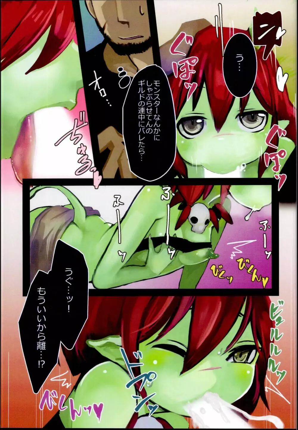 敗北魔物少女 ～オーク娘の場合～ - page9