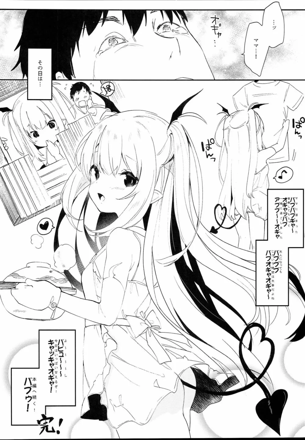 淫魔のレシピ - page10