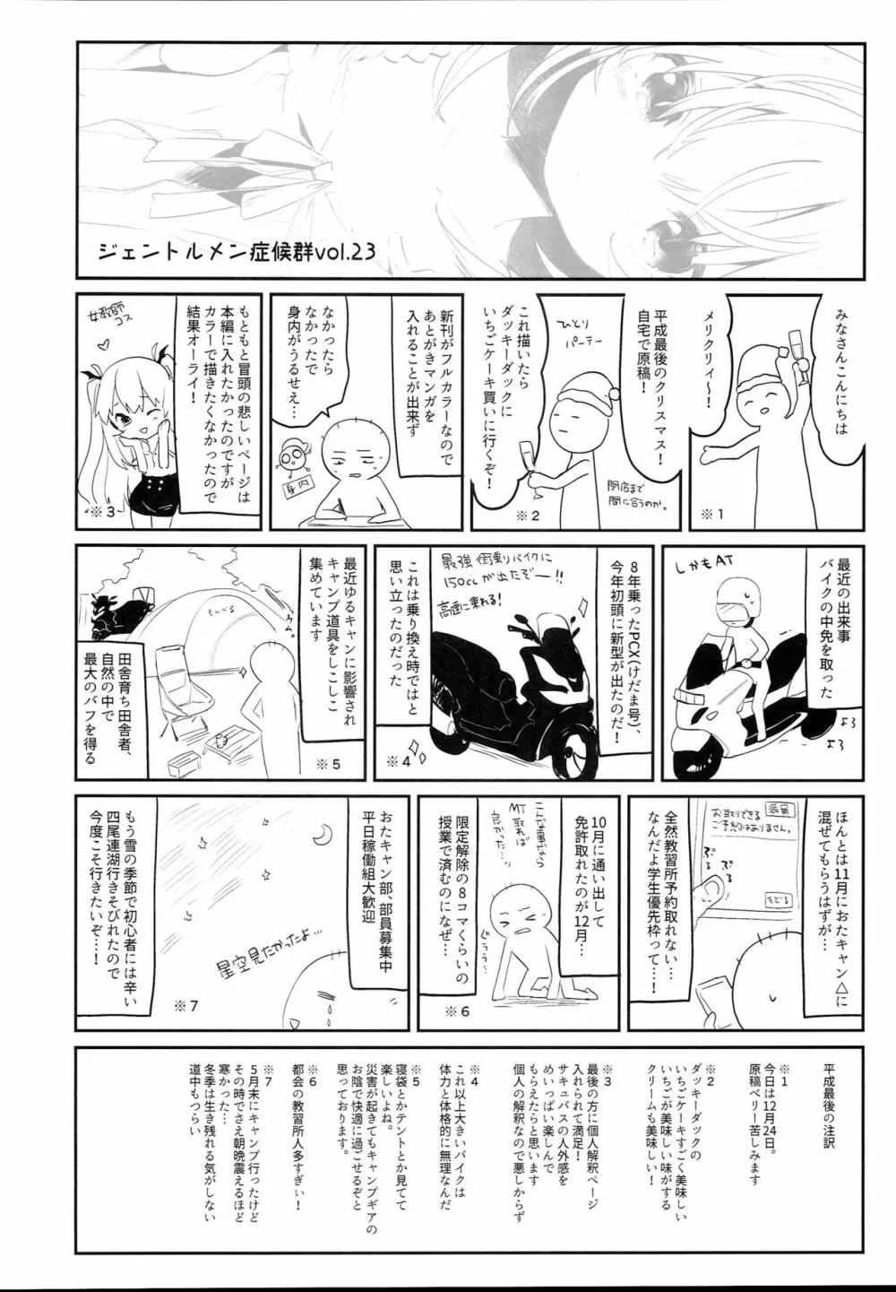 淫魔のレシピ - page14
