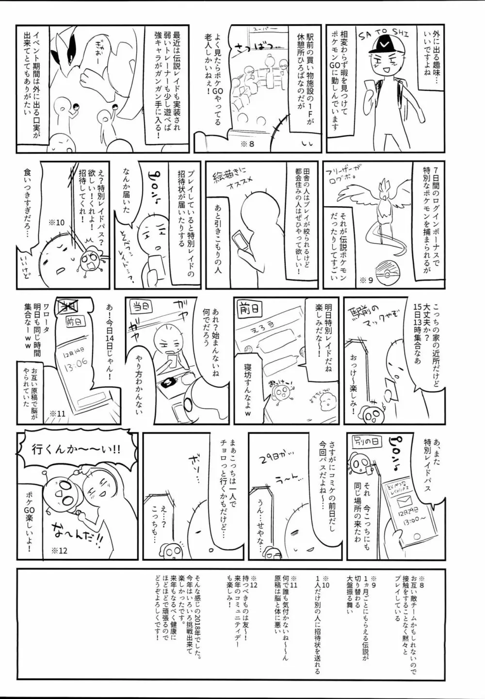 淫魔のレシピ - page15