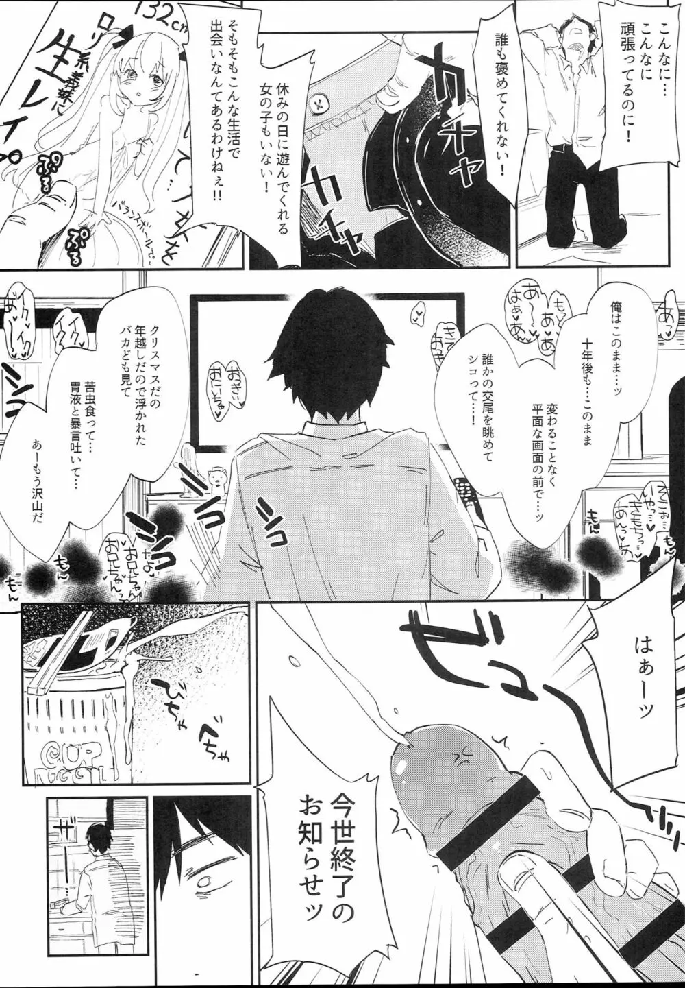 淫魔のレシピ - page4