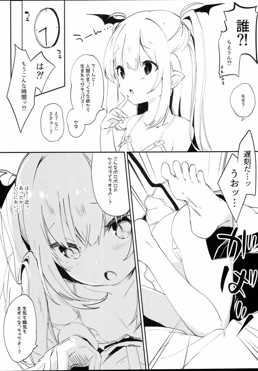 淫魔のレシピ - page8