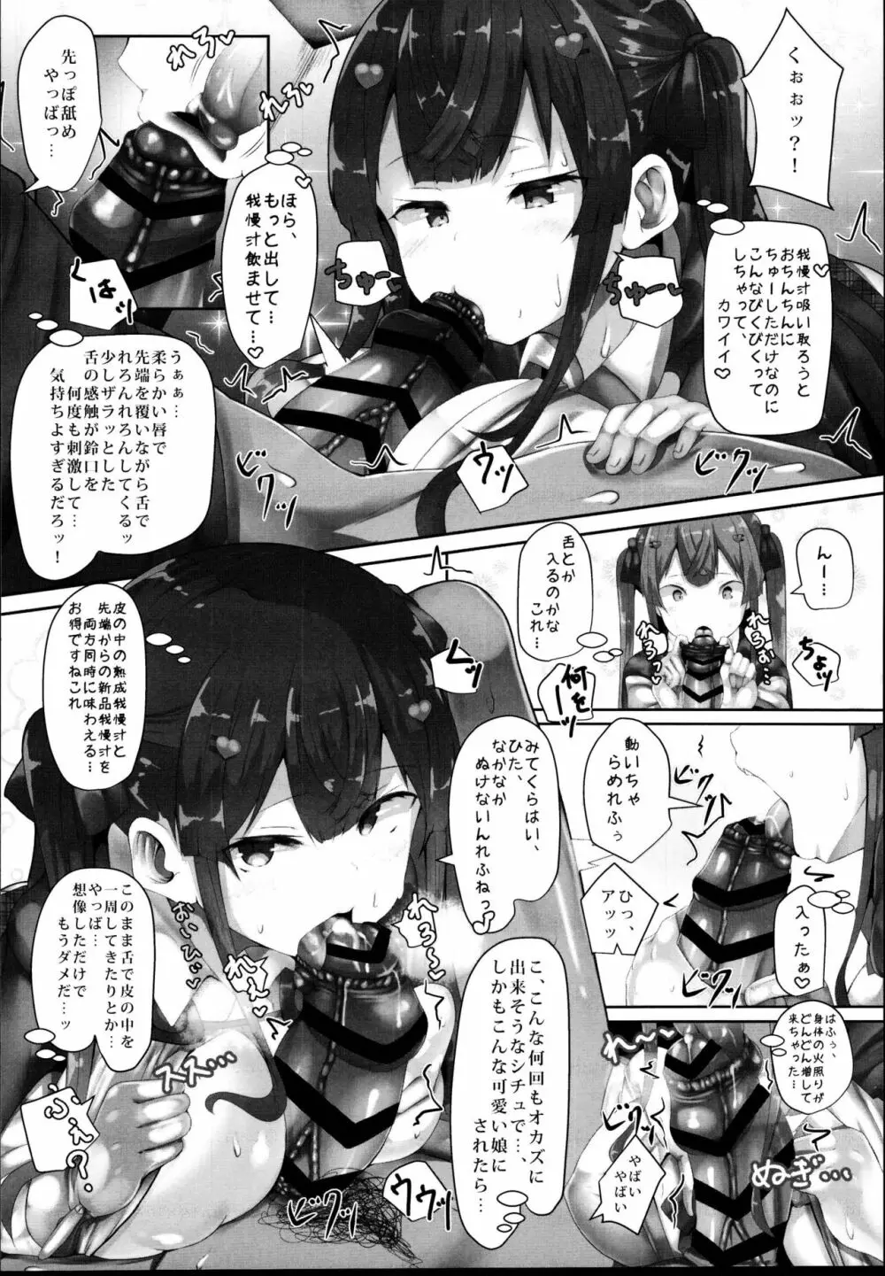 すたーとらいん - page10