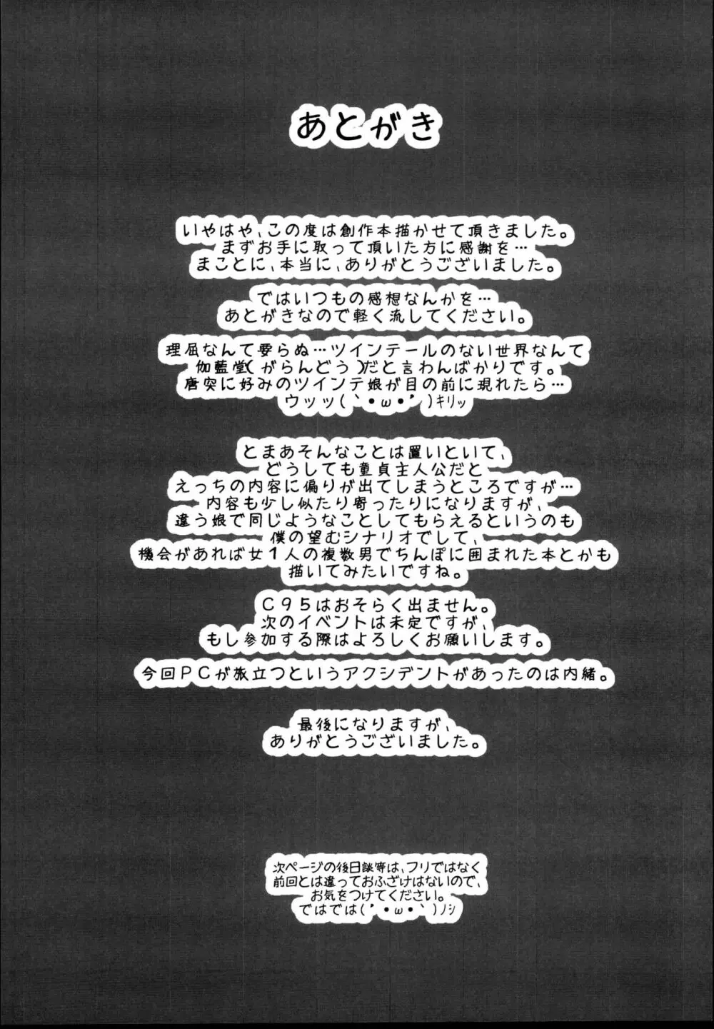 すたーとらいん - page22