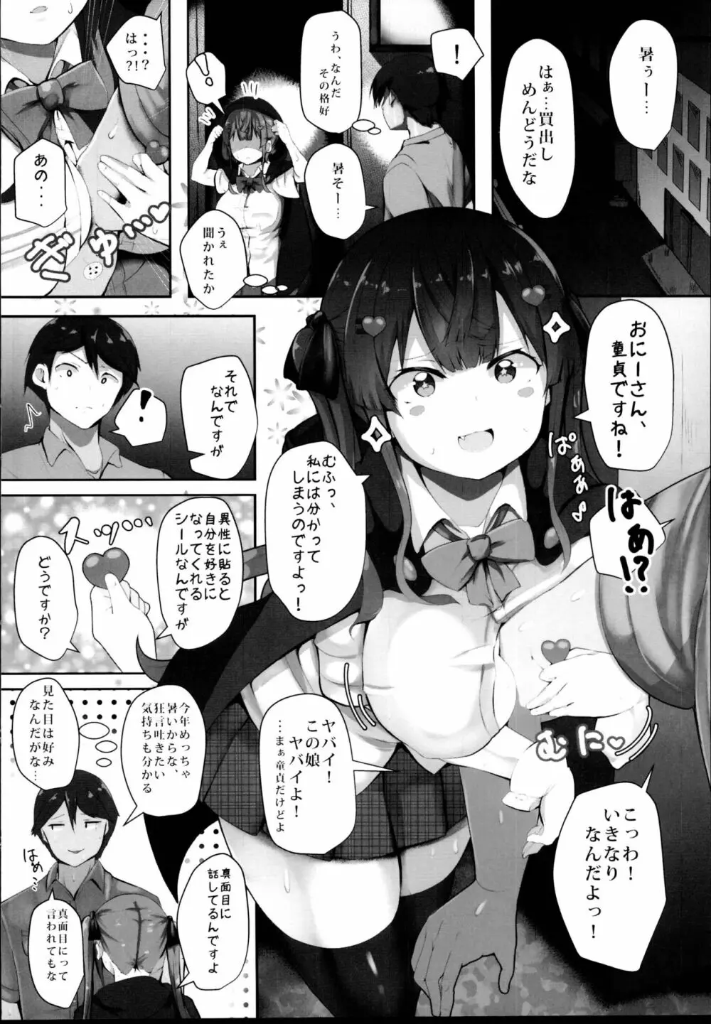 すたーとらいん - page4