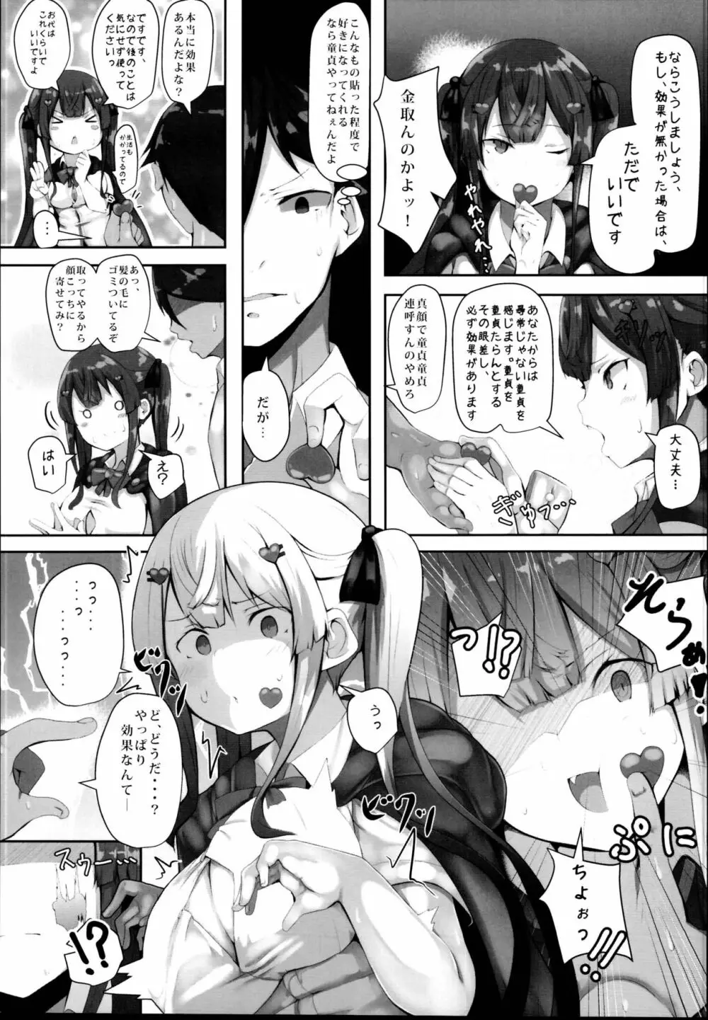 すたーとらいん - page5