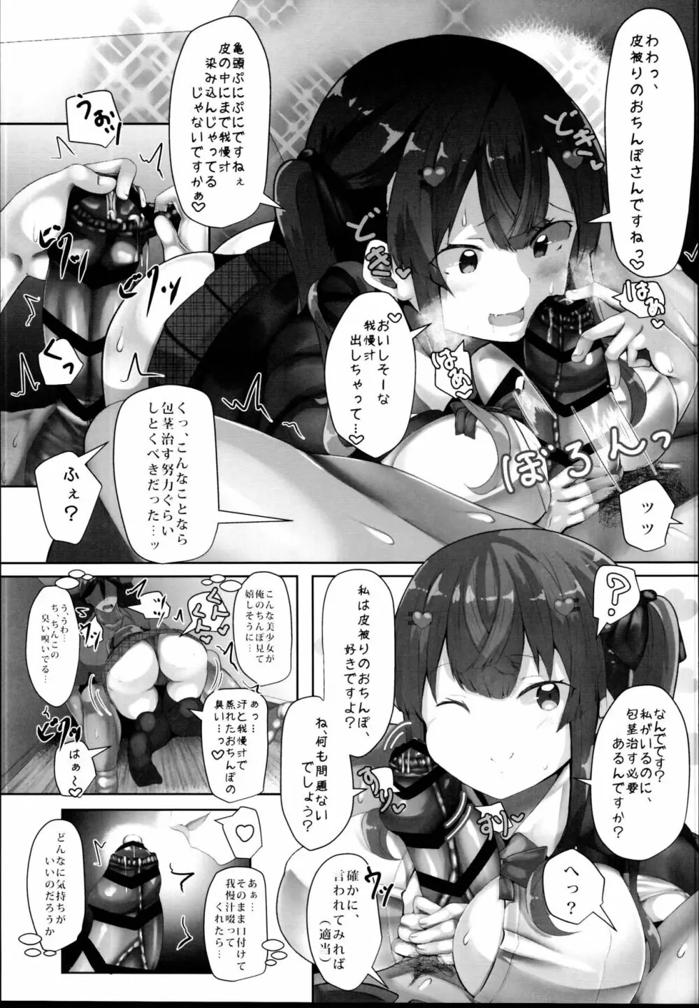 すたーとらいん - page9