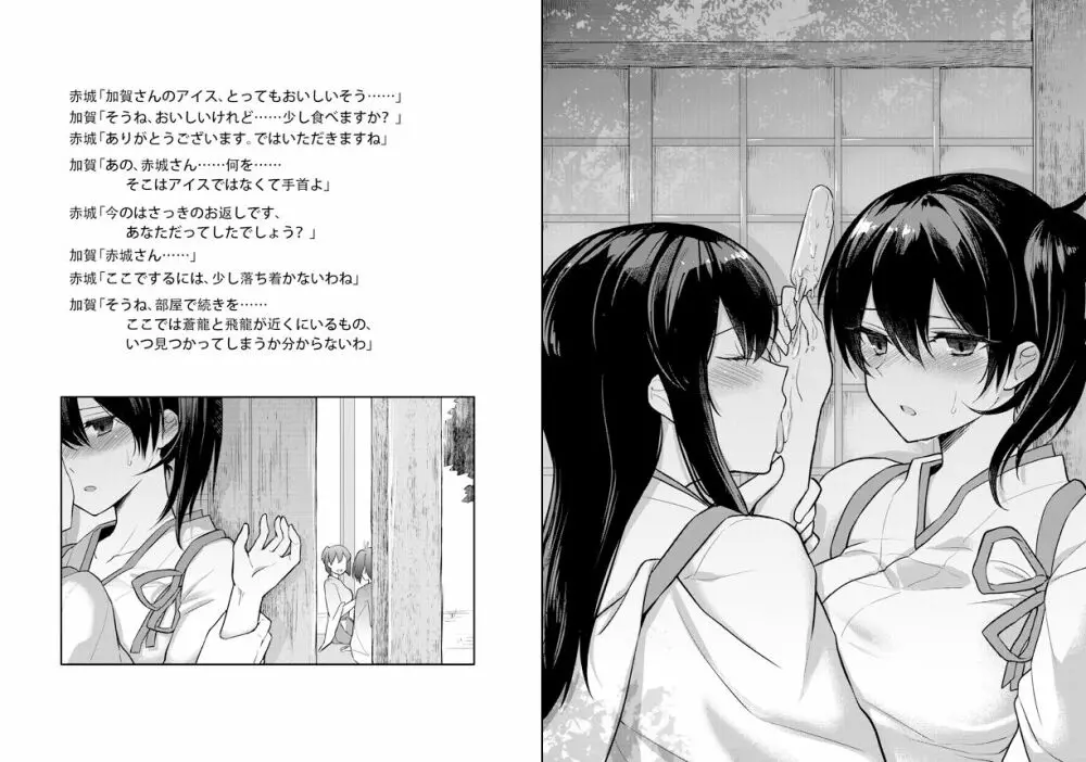 一夏の終わりに - page3