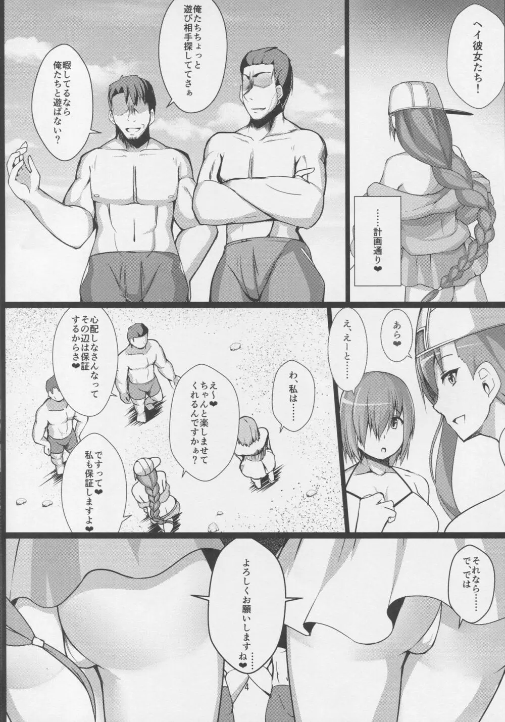 後輩ナンパビーチ ルルハワ - page4