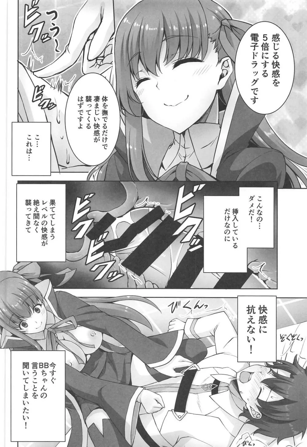 BBちゃんの小悪魔せっくす - page11