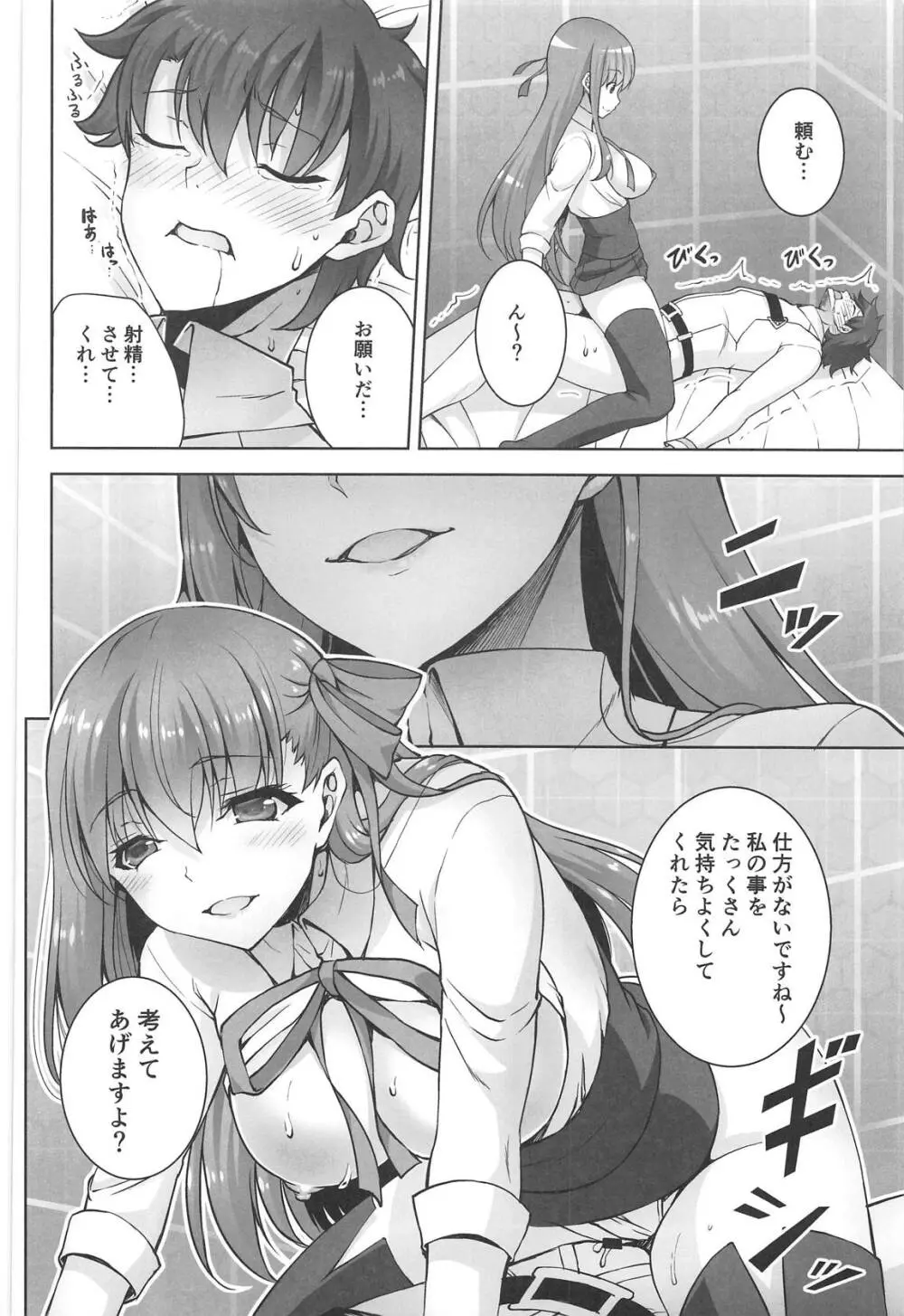 BBちゃんの小悪魔せっくす - page13