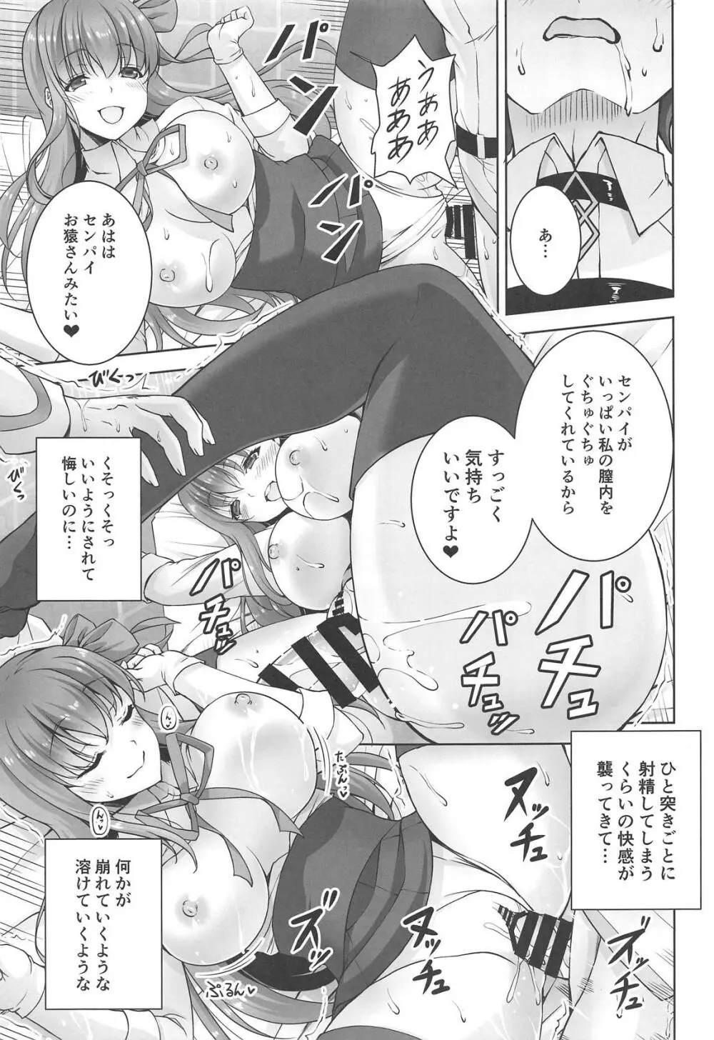 BBちゃんの小悪魔せっくす - page14