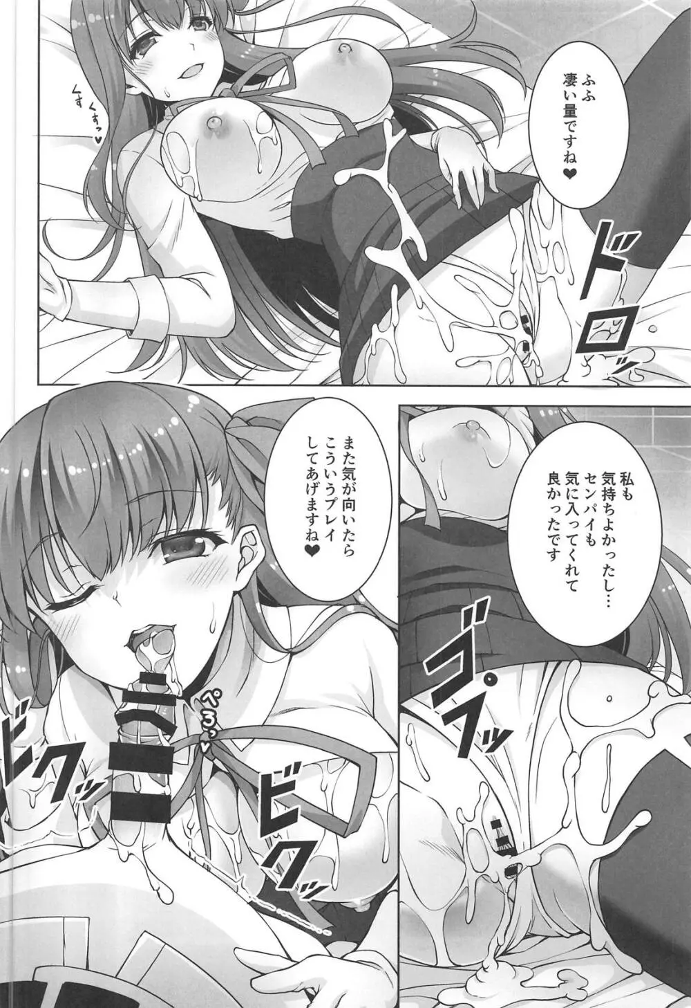 BBちゃんの小悪魔せっくす - page21