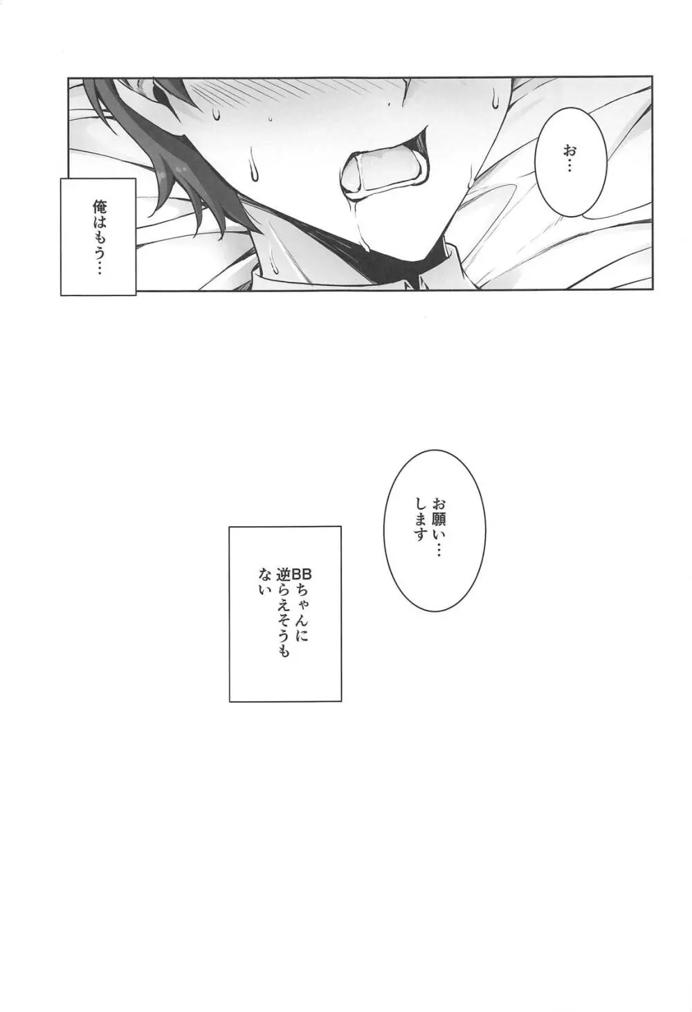 BBちゃんの小悪魔せっくす - page22