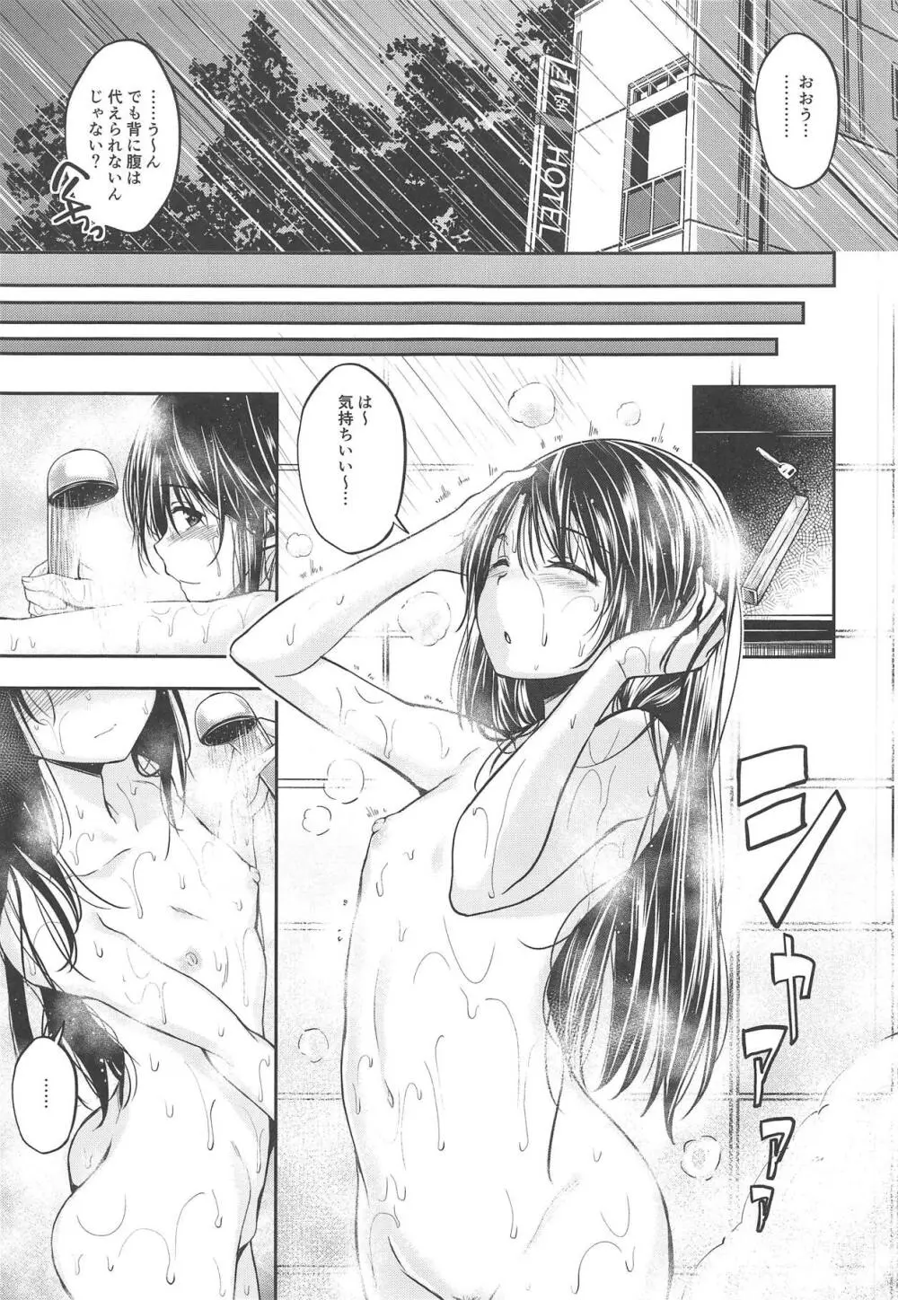 雨の三峰は湿度が高い - page4