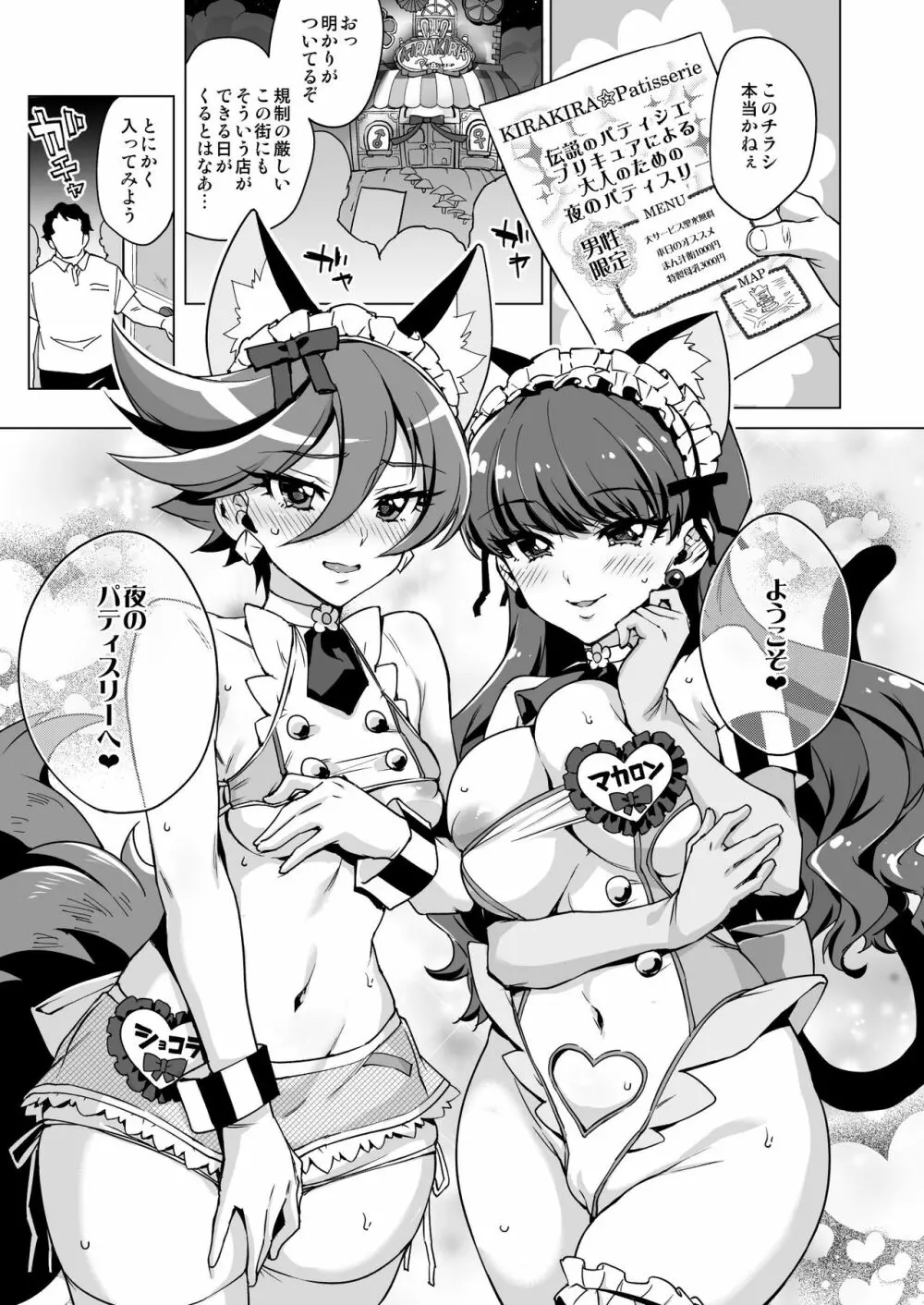 パコパコ☆夜の催眠パティスリー - page11