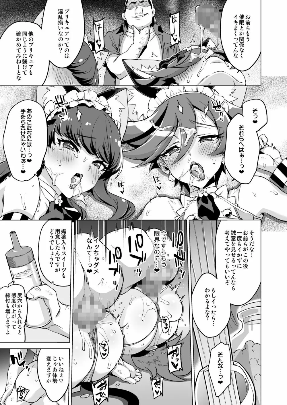 パコパコ☆夜の催眠パティスリー - page35