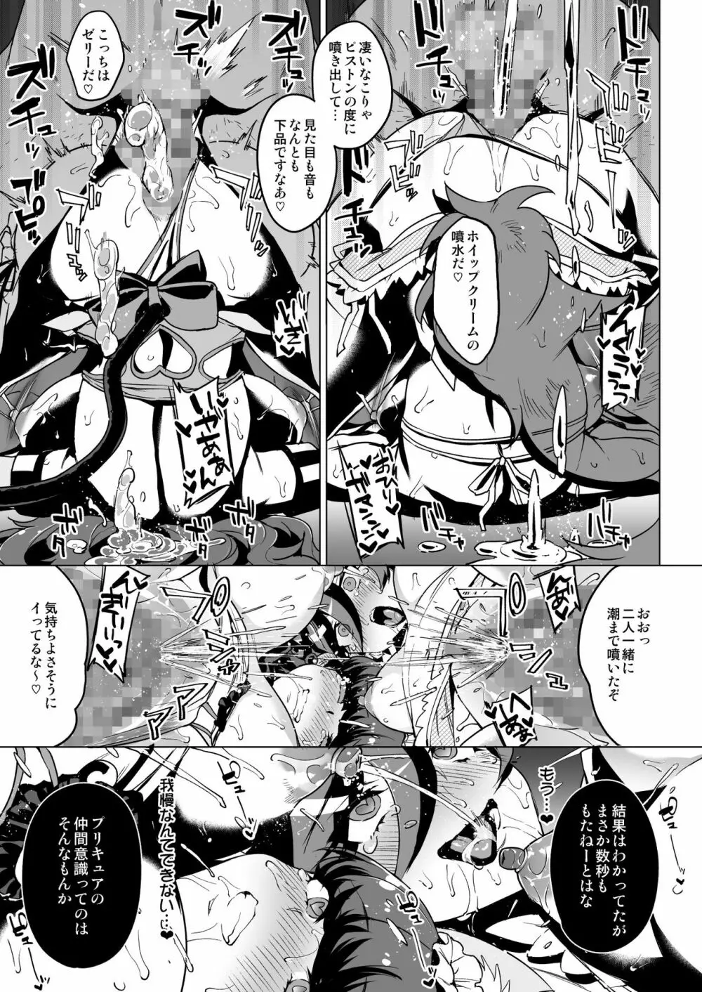 パコパコ☆夜の催眠パティスリー - page37