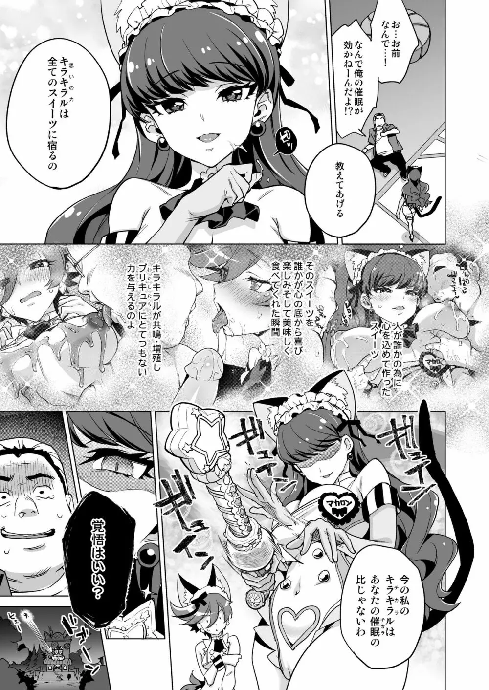 パコパコ☆夜の催眠パティスリー - page41