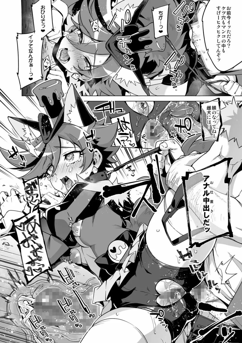 パコパコ☆夜の催眠パティスリー - page8