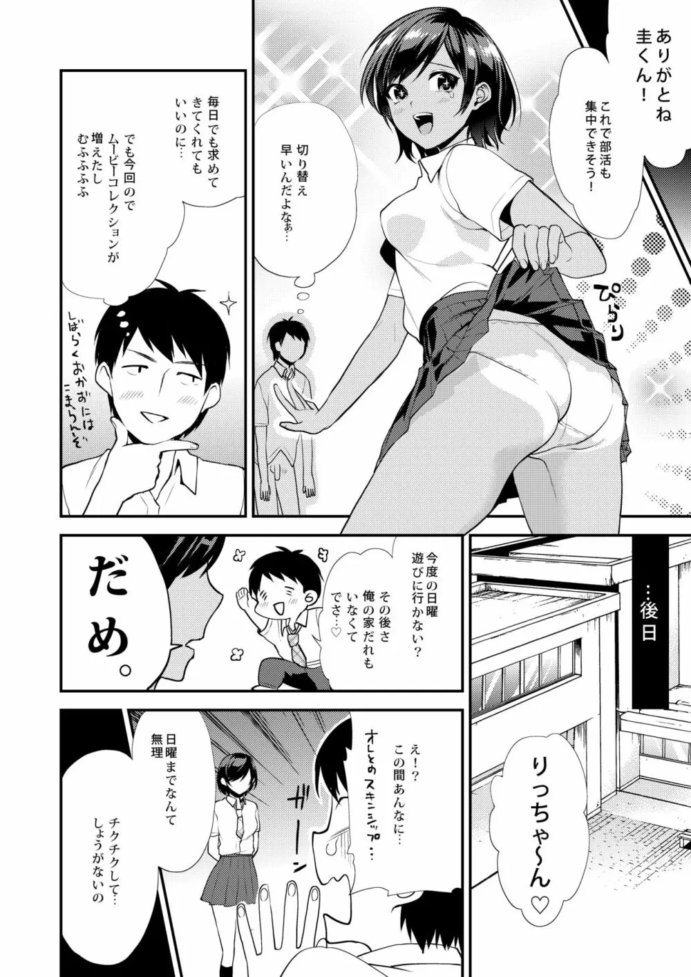 放課後の蜜 - page102