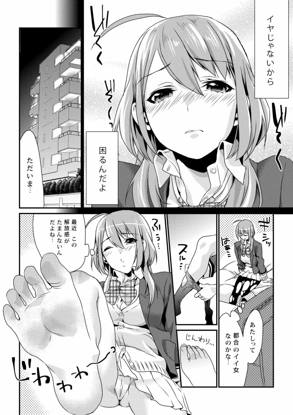 放課後の蜜 - page12