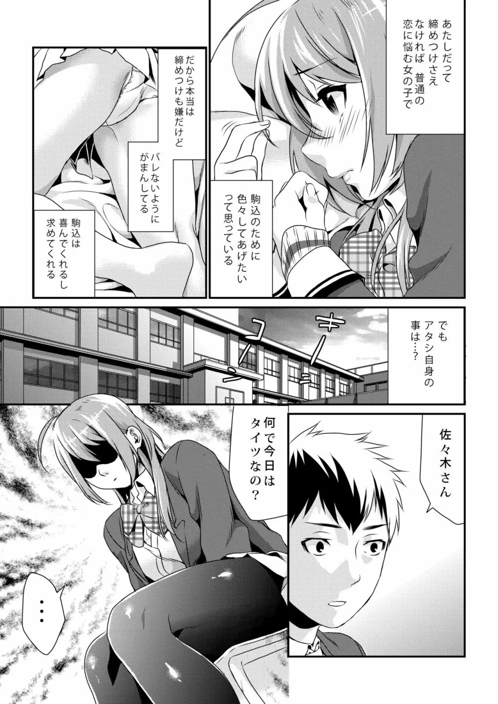 放課後の蜜 - page13
