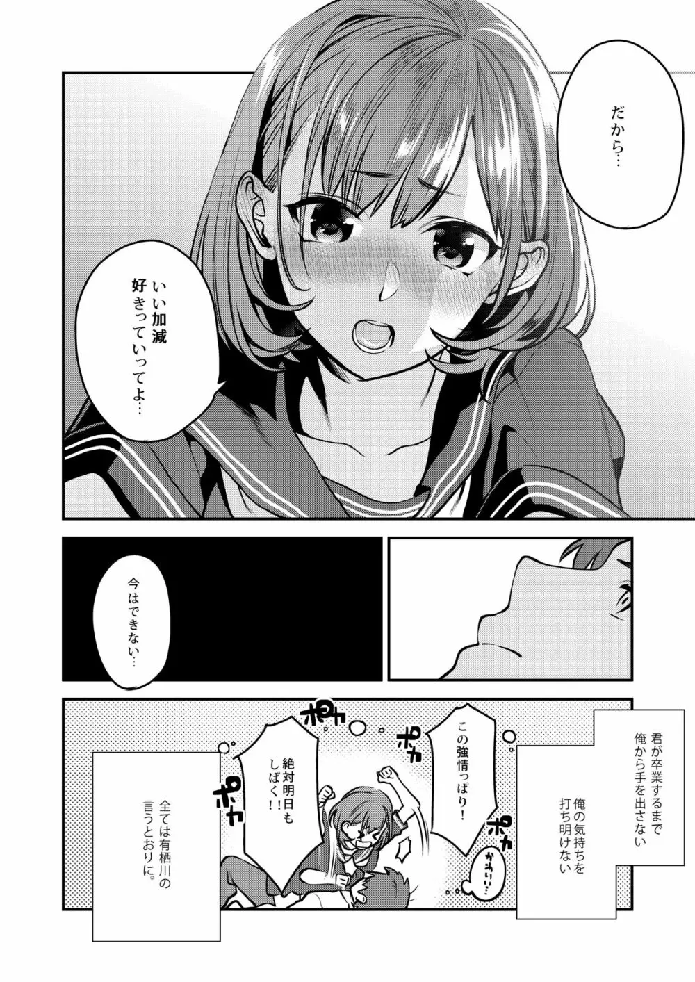 放課後の蜜 - page130