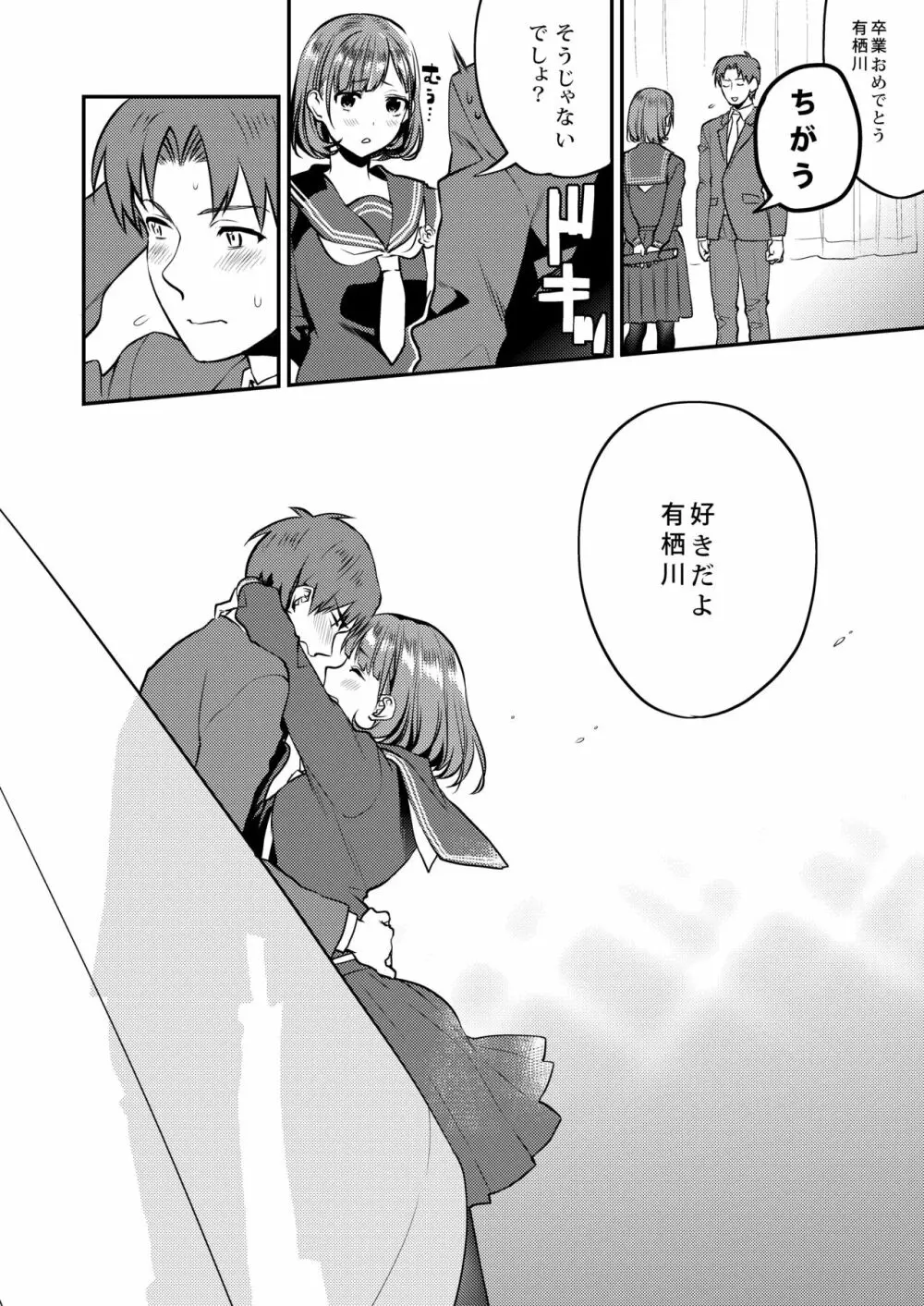 放課後の蜜 - page134