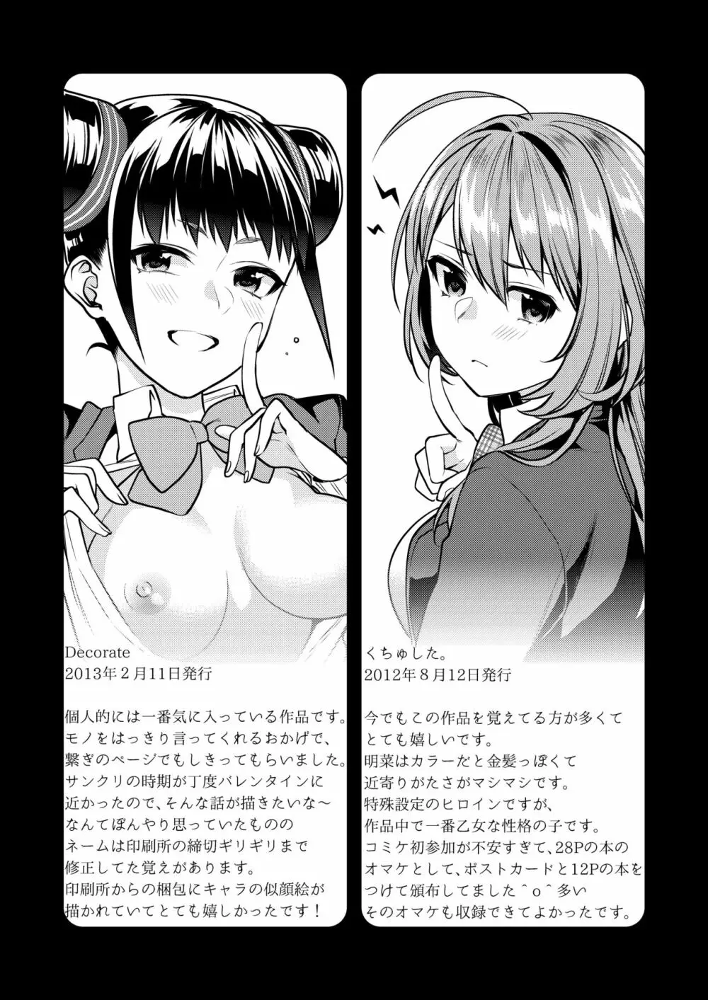 放課後の蜜 - page138