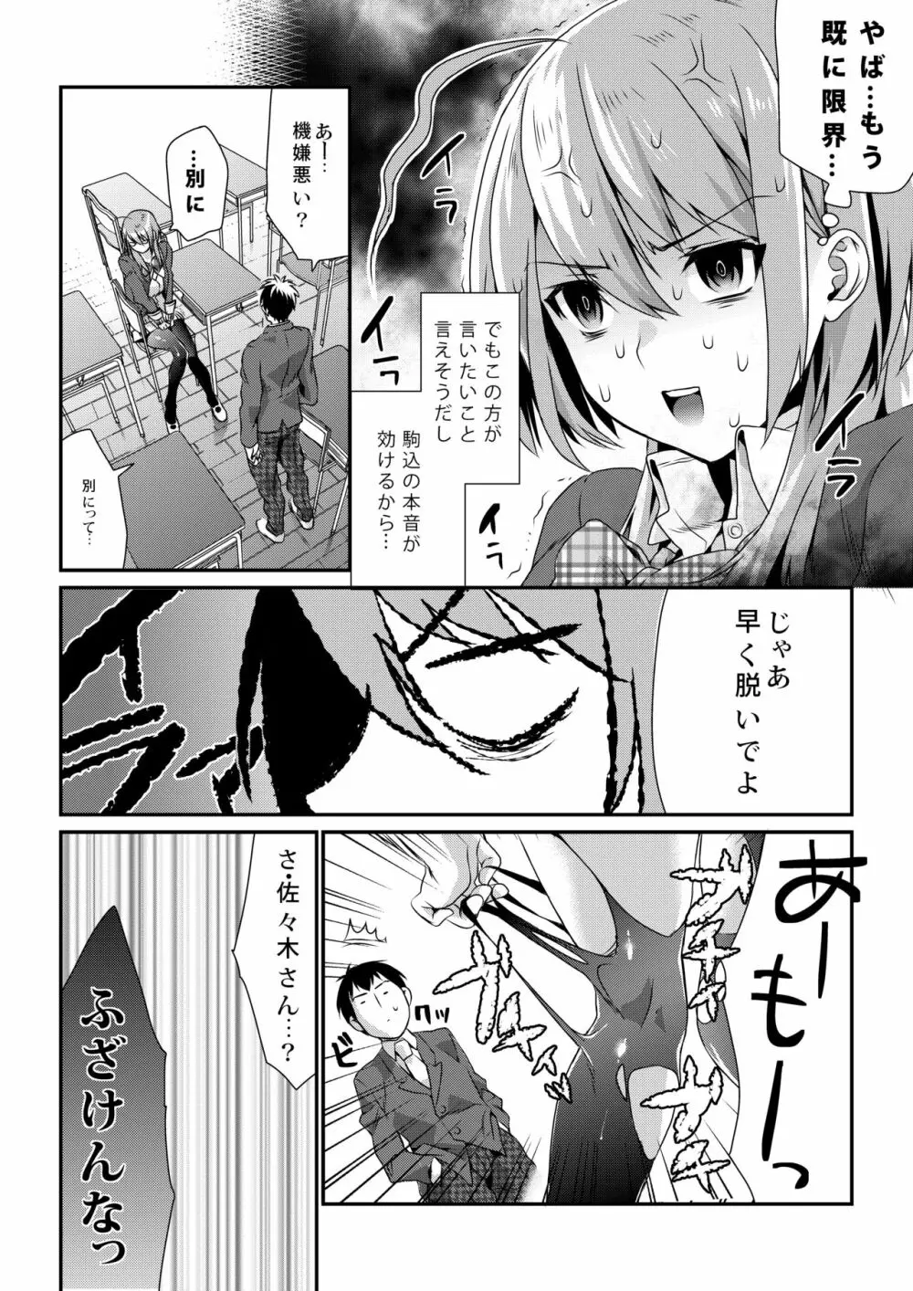放課後の蜜 - page14