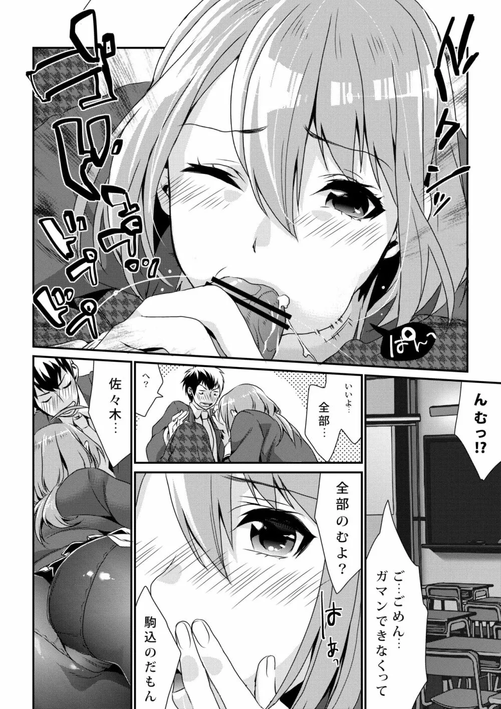 放課後の蜜 - page20