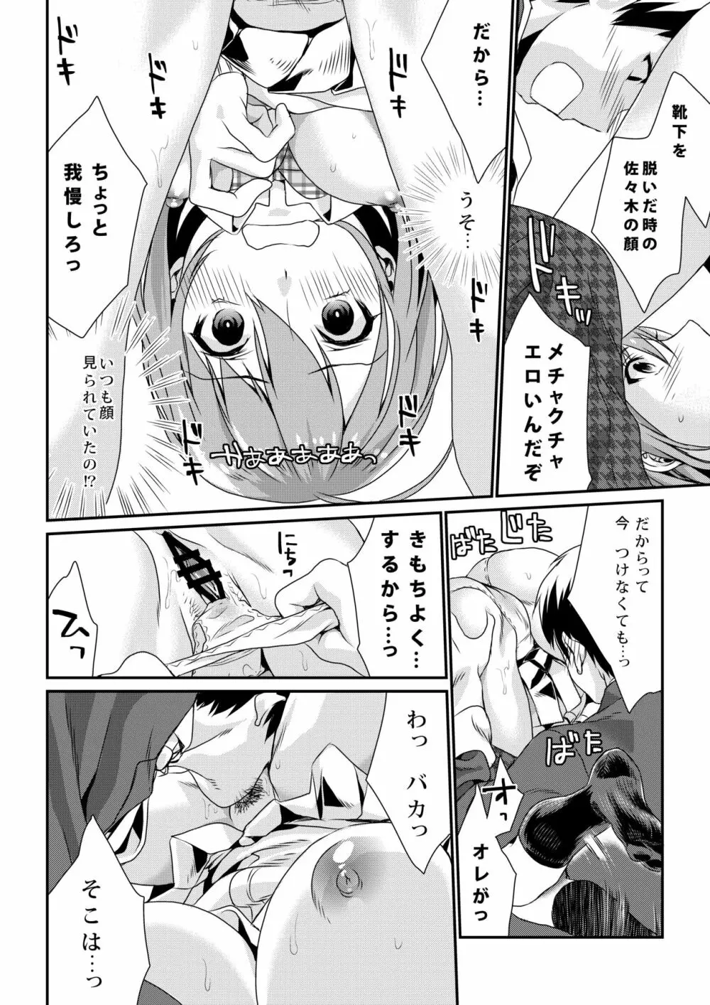 放課後の蜜 - page22